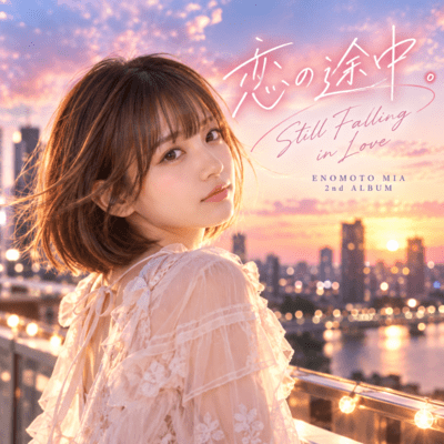 榎本魅愛「恋の途中」TuneCore Japan公開ジャケット